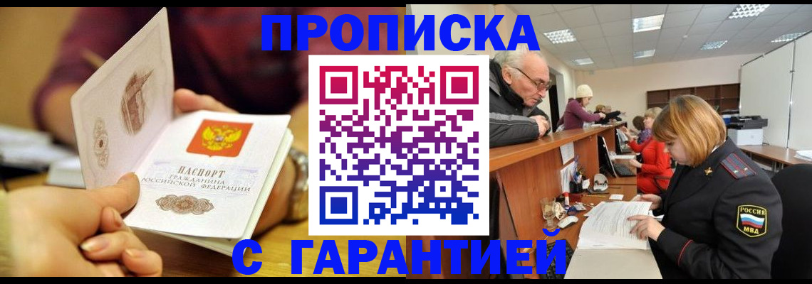 временная регистрация надежно в Торжоке