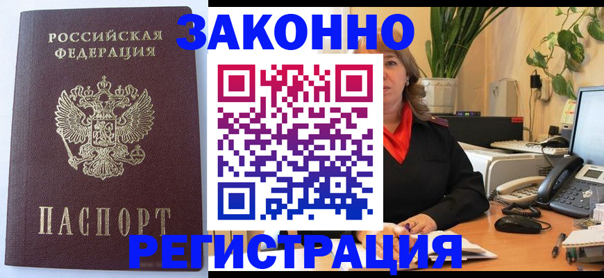 временная прописка в Торжоке