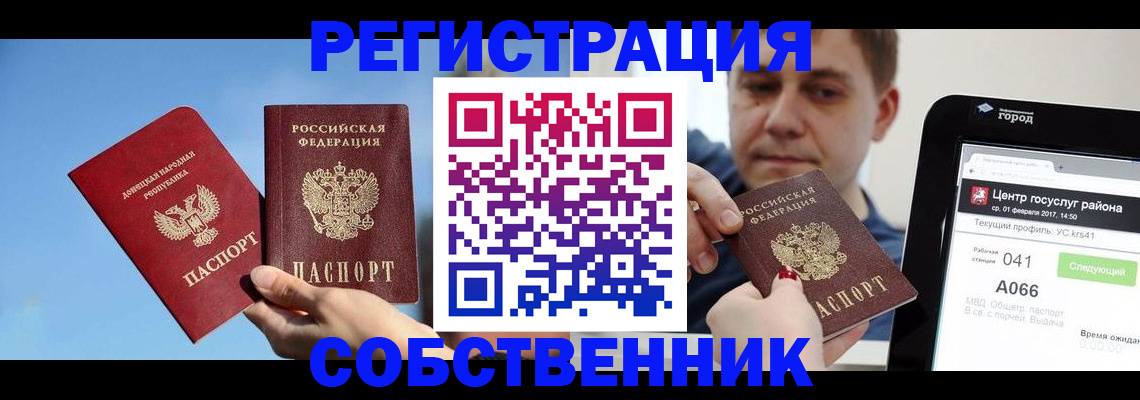 прописка законно в Торжоке