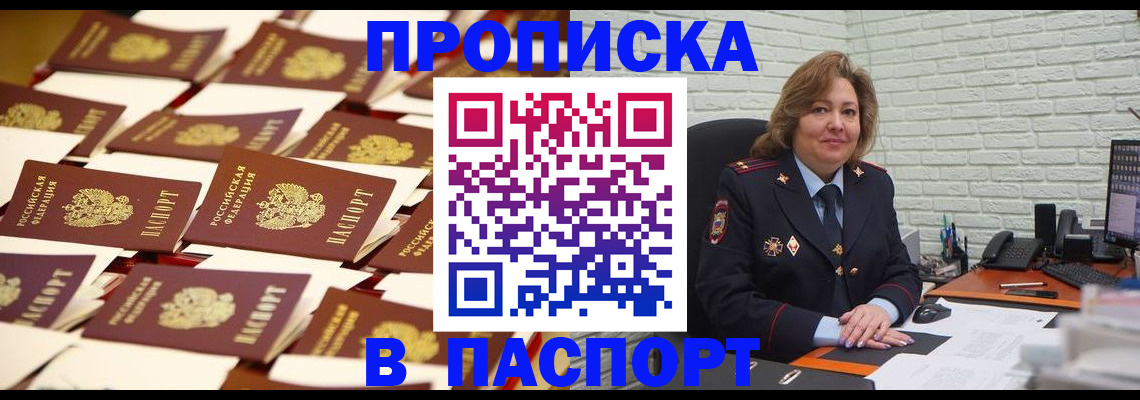 прописка паспорт в Торжоке