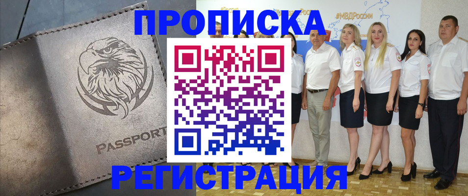 прописка для работы в Торжоке